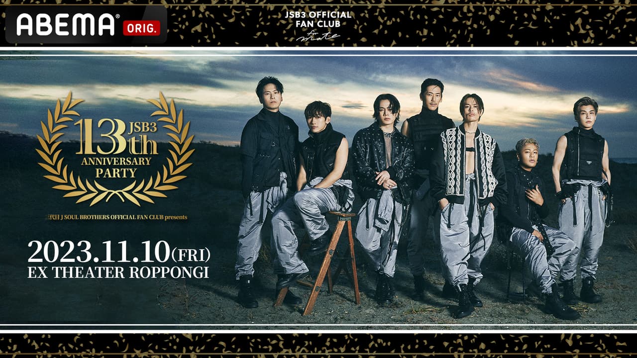 ミュージシャン JSB3 13th Anniversary Party thumb001.png?height=720&