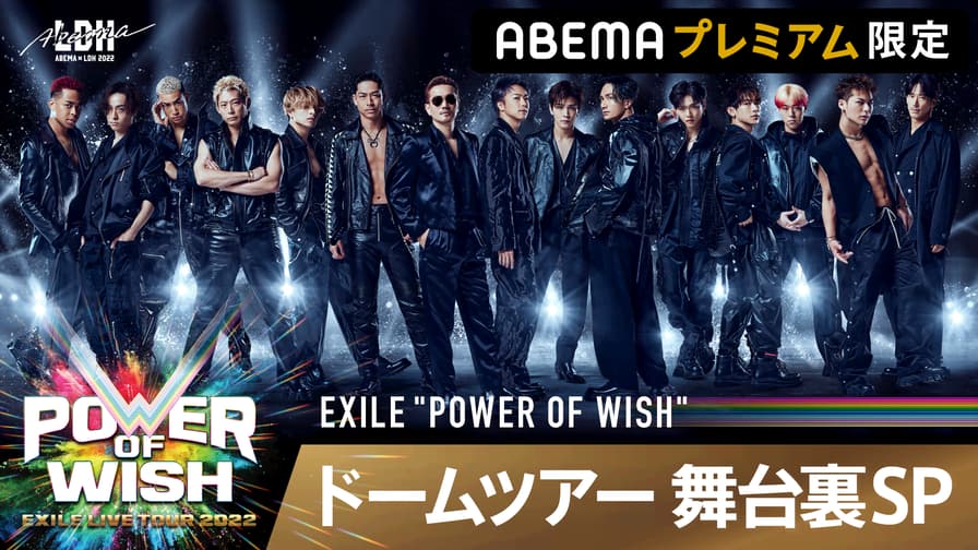 EXILE POWER OF WISH 7/31 京セラドーム 2連 - 男性アイドル