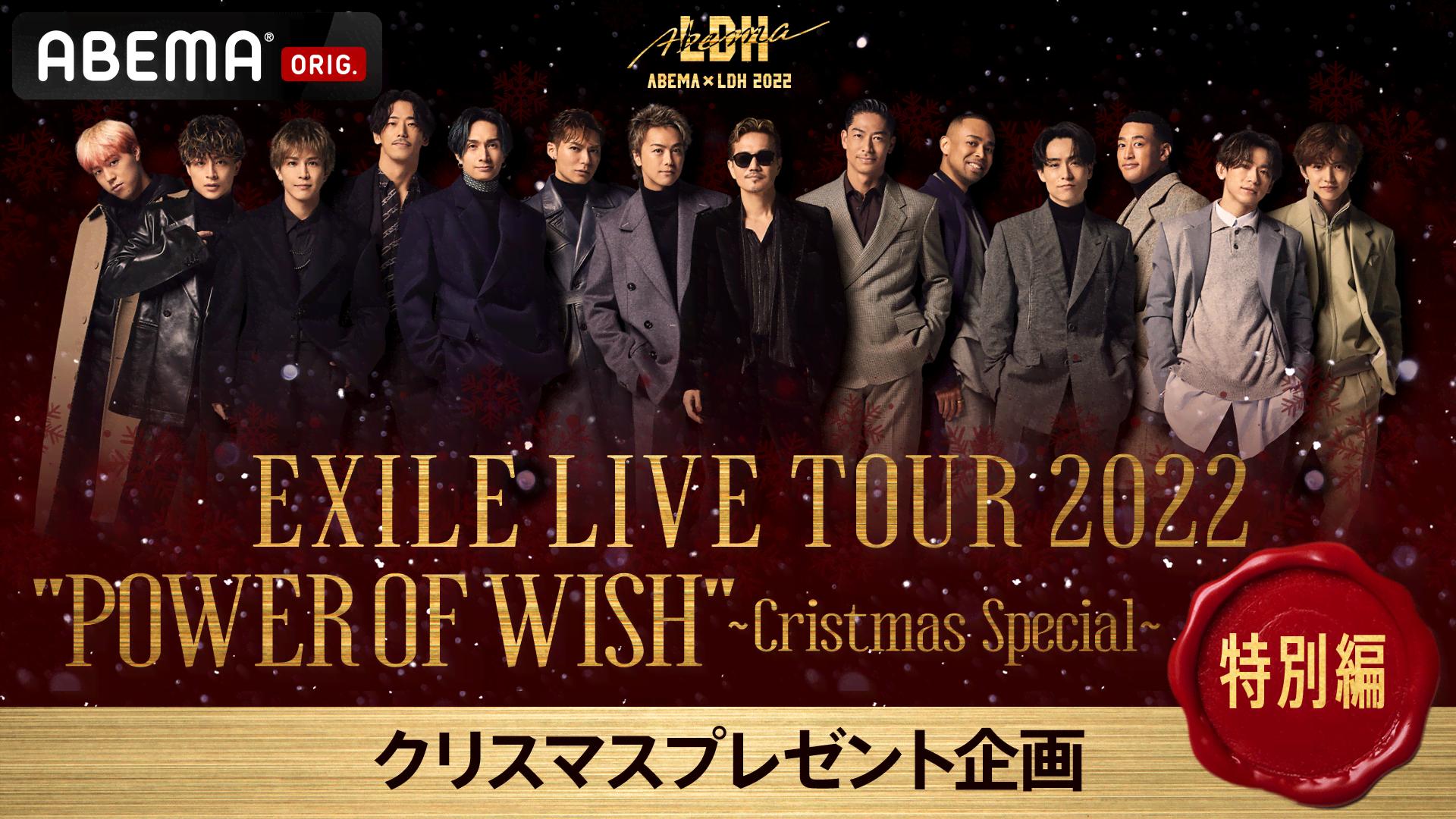 EXILE 