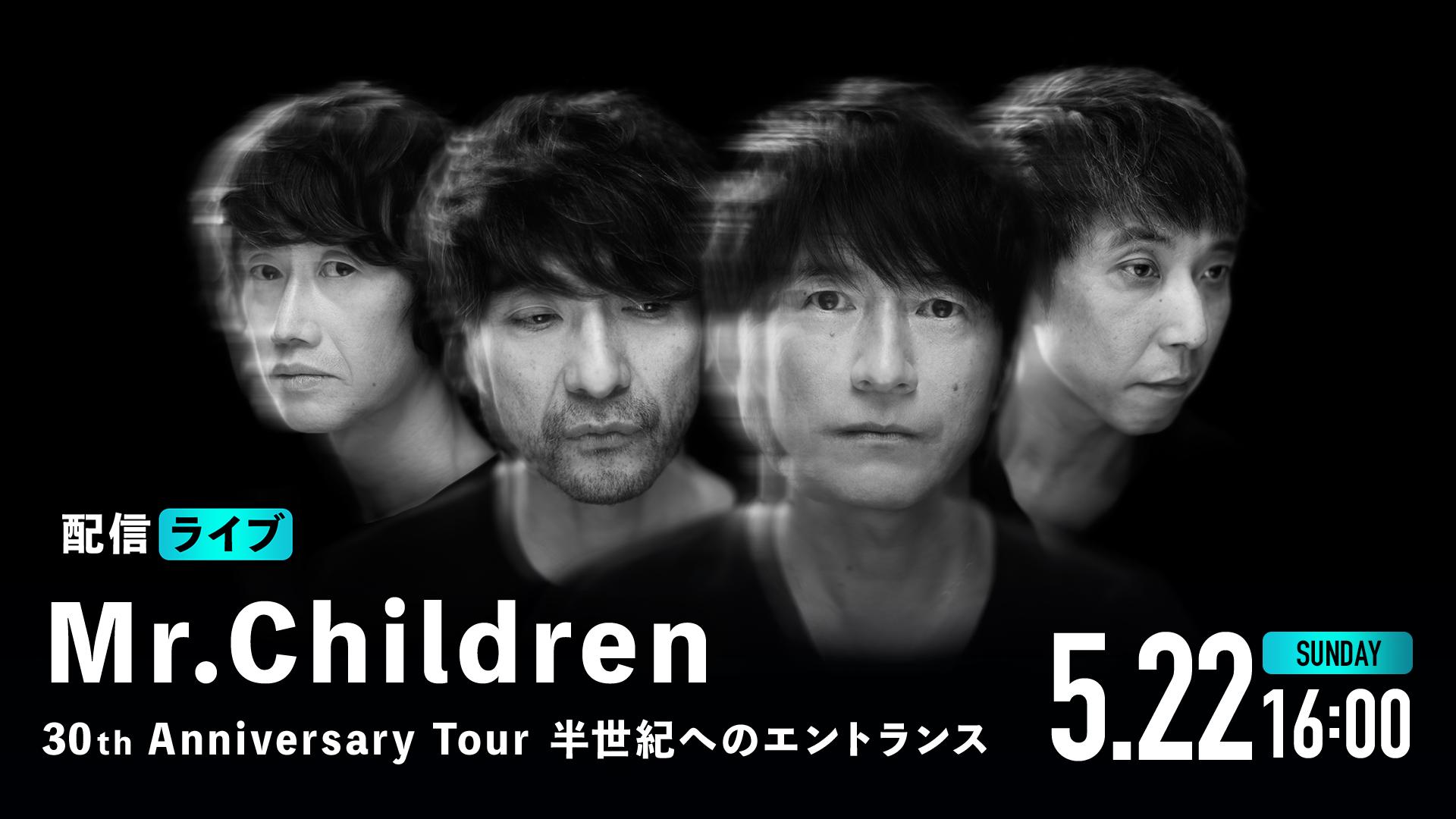 30th Anniversary Tour 半世紀へのエントランス | 新しい未来のテレビ