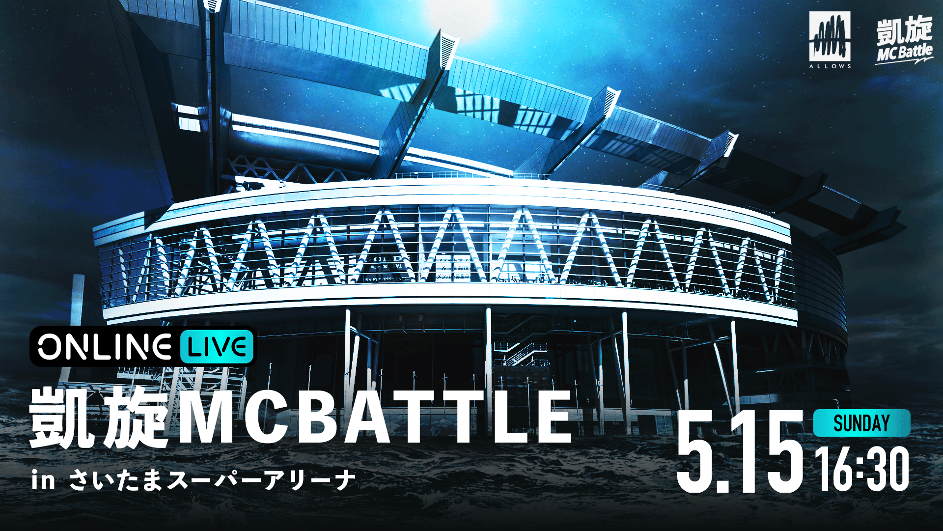 凱旋MCBATTLE in さいたまスーパーアリーナ | 新しい未来のテレビ | ABEMA