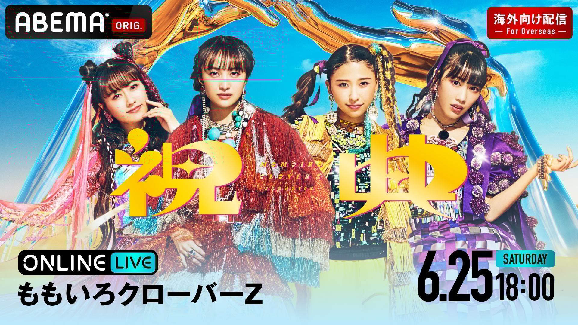 海外版/Oversea】MOMOIRO CLOVER Z FINAL TOUR | 新しい未来のテレビ