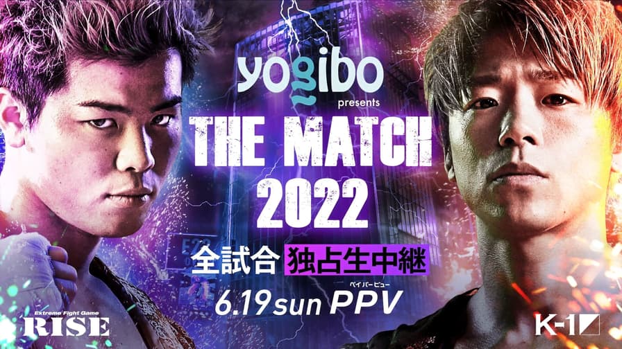 Yogibo presents THE MATCH 2022 | 新しい未来のテレビ | ABEMA