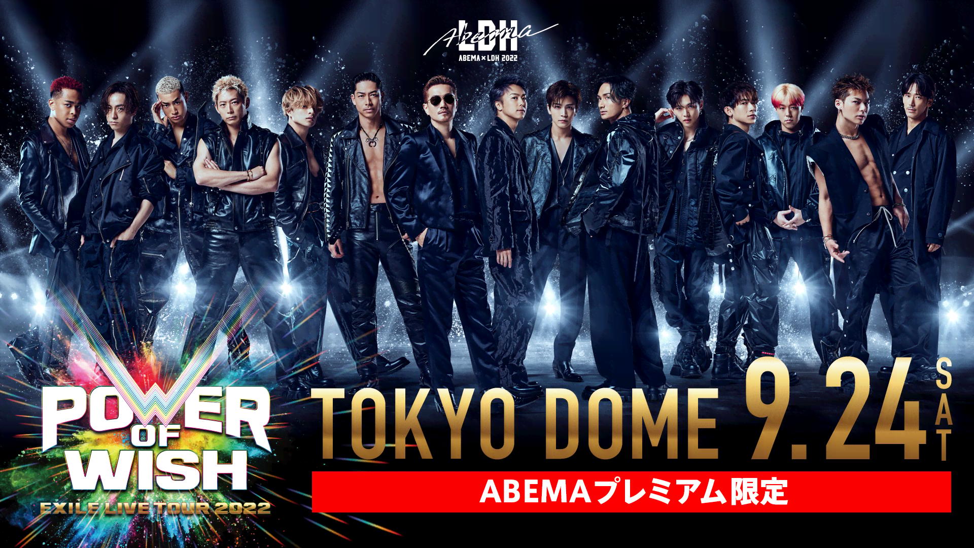 EXILE LIVE TOUR 2022