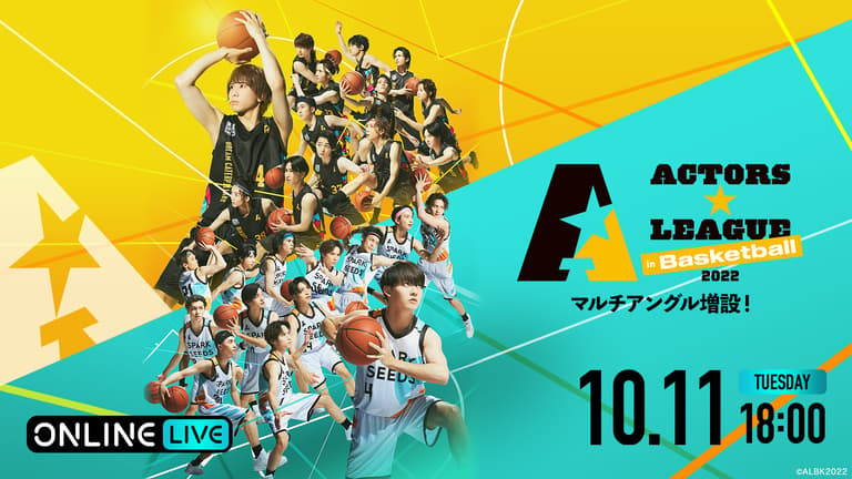 ACTORS☆LEAGUE in Basketball 2022 | 新しい未来のテレビ | ABEMA