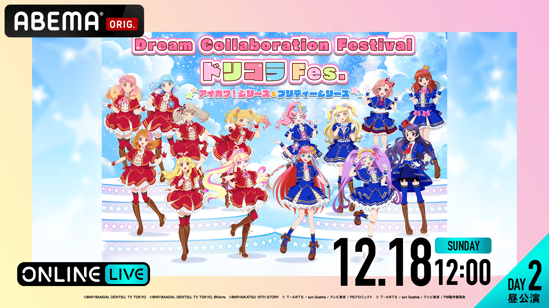 DAY2 昼公演】ドリコラFes. 〜アイカツ！シリーズ＆プリティーシリーズ