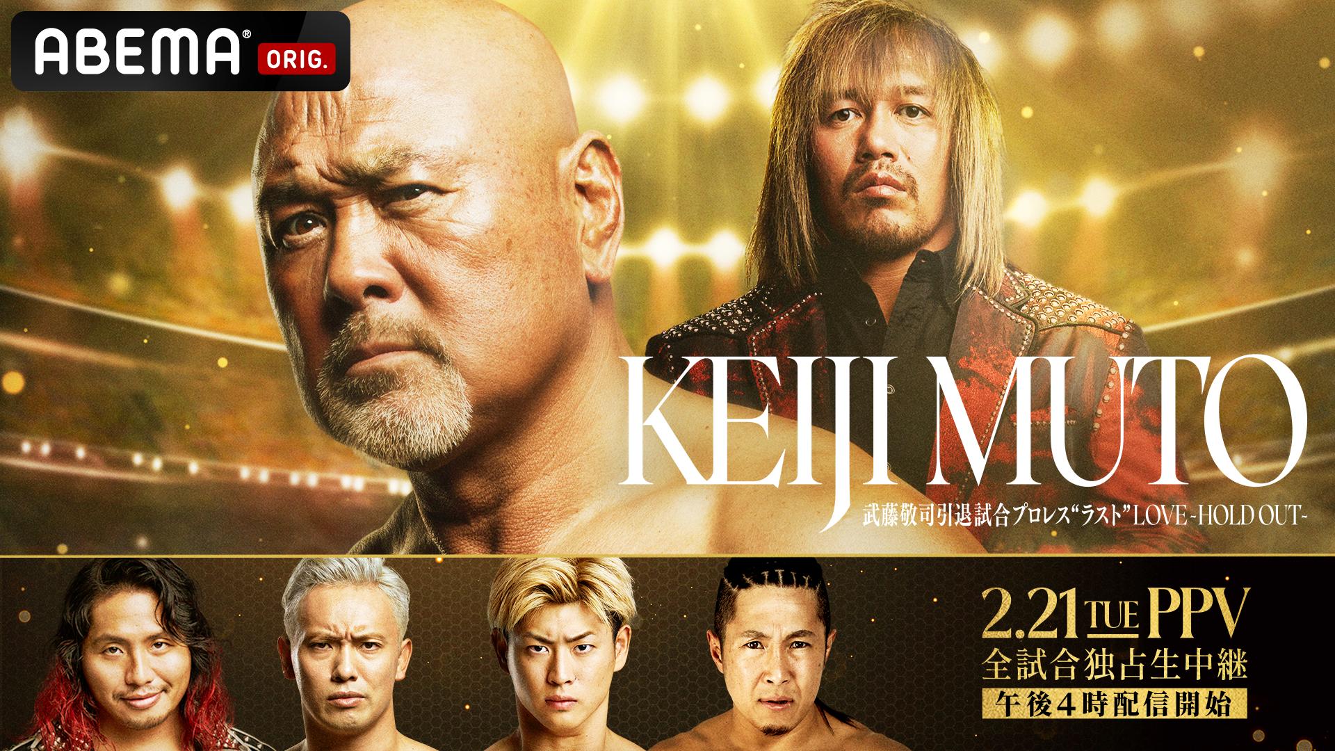 武藤敬司引退試合 Blu-ray BOX PRO-WRESTLING 'LAST' LOVE ~HOLD OUT~(Blu-