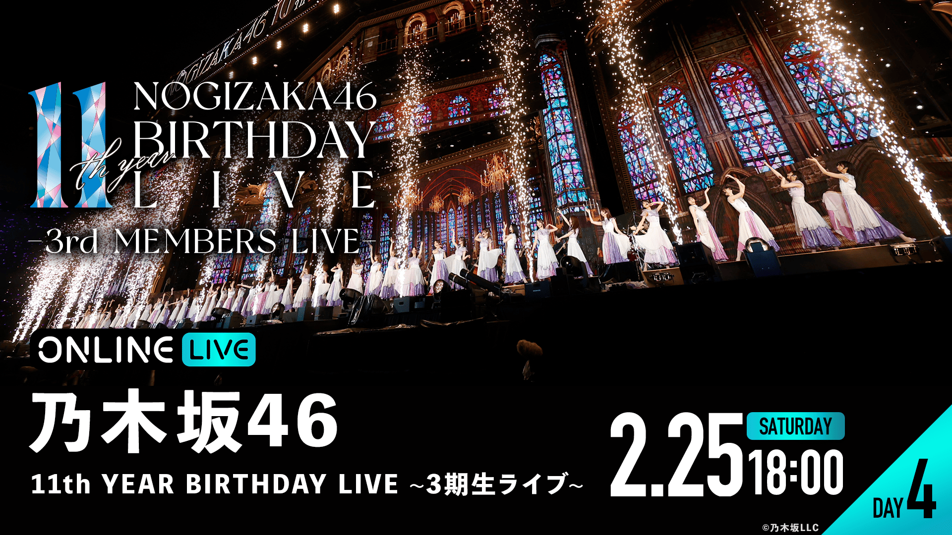 乃木坂46/11th YEAR BIRTHDAY LIVE 5DAYS〈完全生… DAY4】乃木坂46 11th YEAR BIRTHDAY LIVE | 新しい未来のテレビ | ABEMA