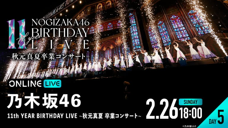 DAY5】乃木坂46 11th YEAR BIRTHDAY LIVE | 新しい未来のテレビ | ABEMA