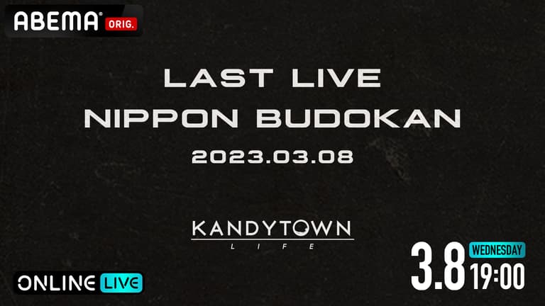 KANDYTOWN 単独公演 『LAST LIVE』 | 新しい未来のテレビ | ABEMA