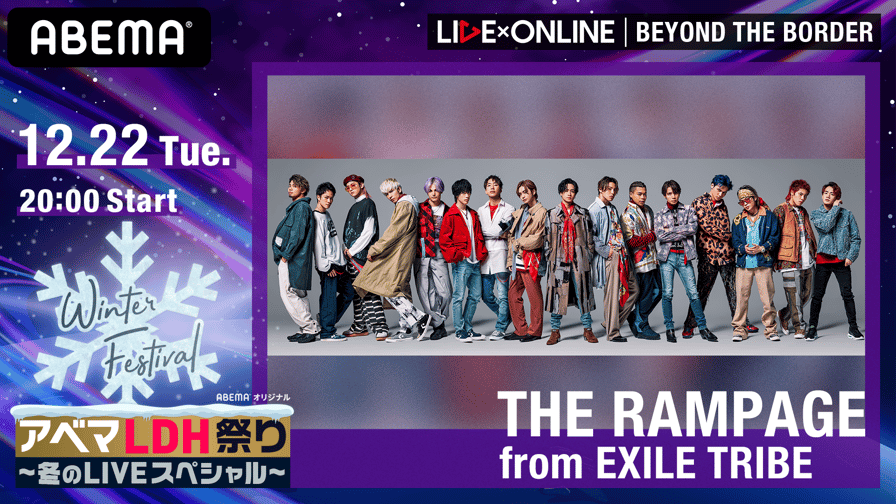 アベマLDH祭り「LIVE×ONLINE」THE RAMPAGE | 新しい未来のテレビ | ABEMA