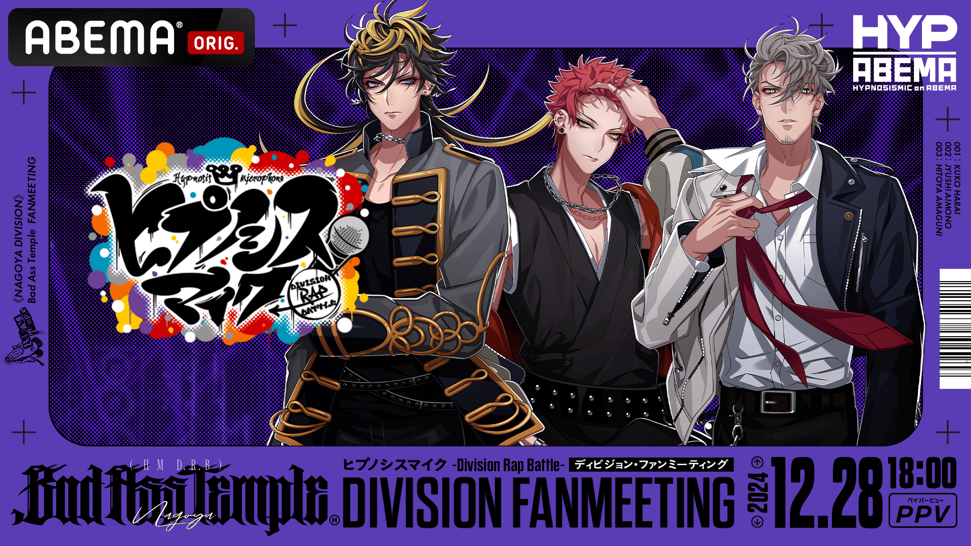 ヒプノシスマイク ディビジョン・ファンミーティング Bad Ass Temple