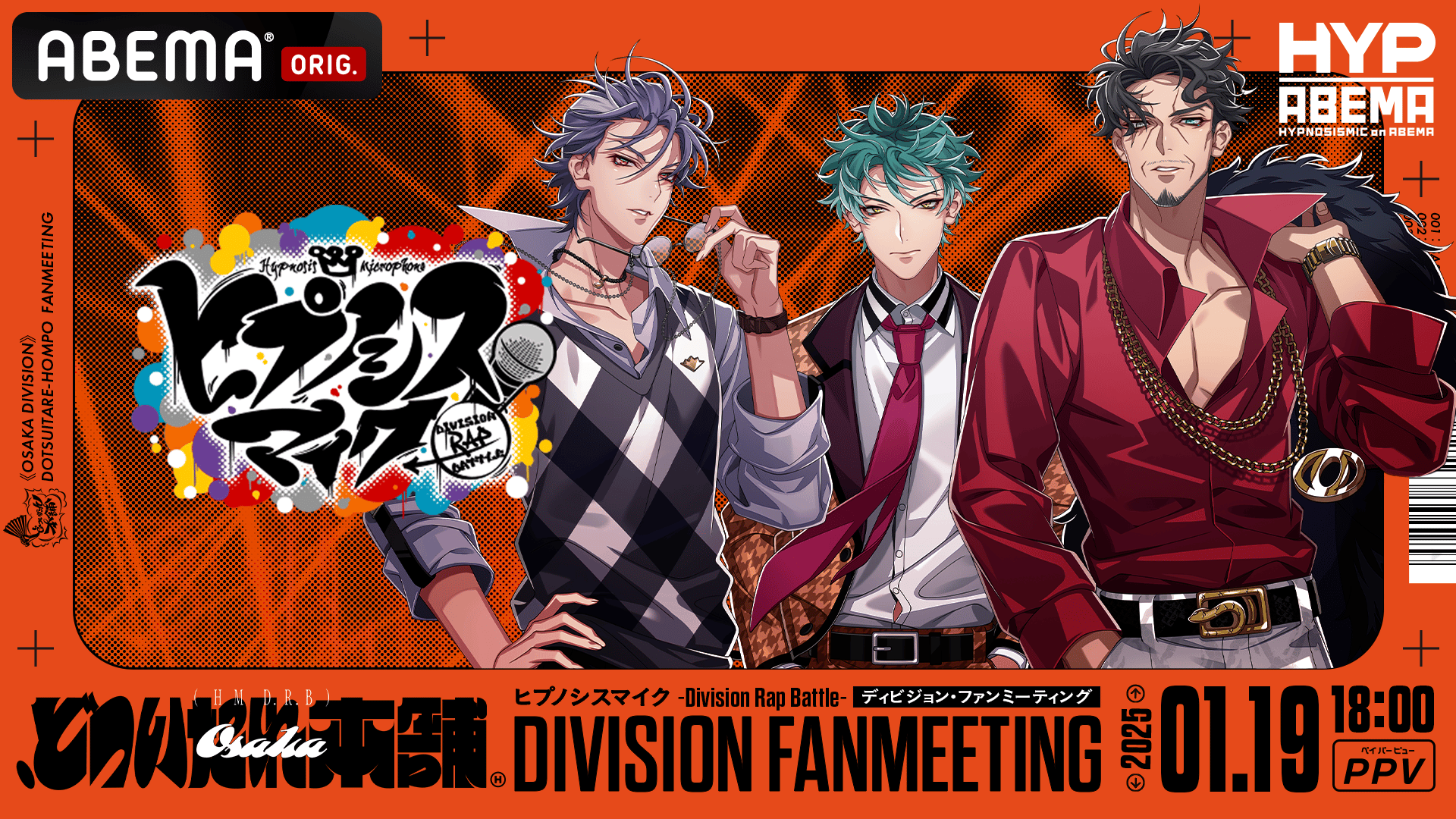 W*r様 ヒプノシスマイク くじ ファンミーティング 白膠木簓 S賞