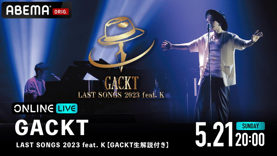 LAST SONGS 2023 feat. K【GACKT生解説付き】 | 新しい未来のテレビ 