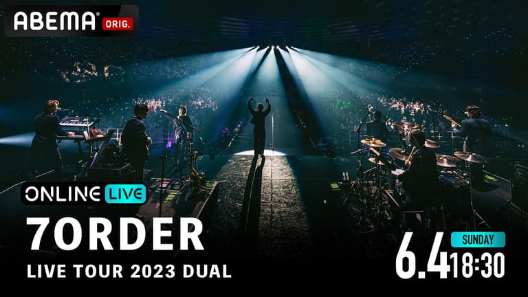 7ORDER LIVE TOUR 2023 DUAL | 新しい未来のテレビ | ABEMA