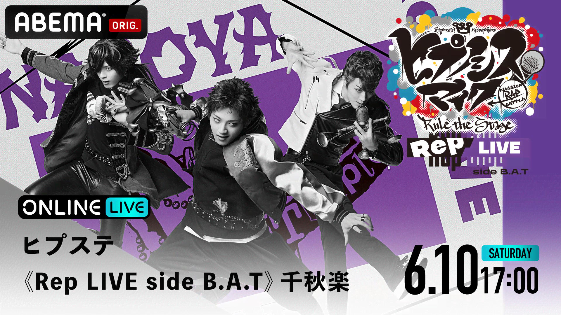 ヒプステ 《Rep LIVE side B.A.T》千秋楽