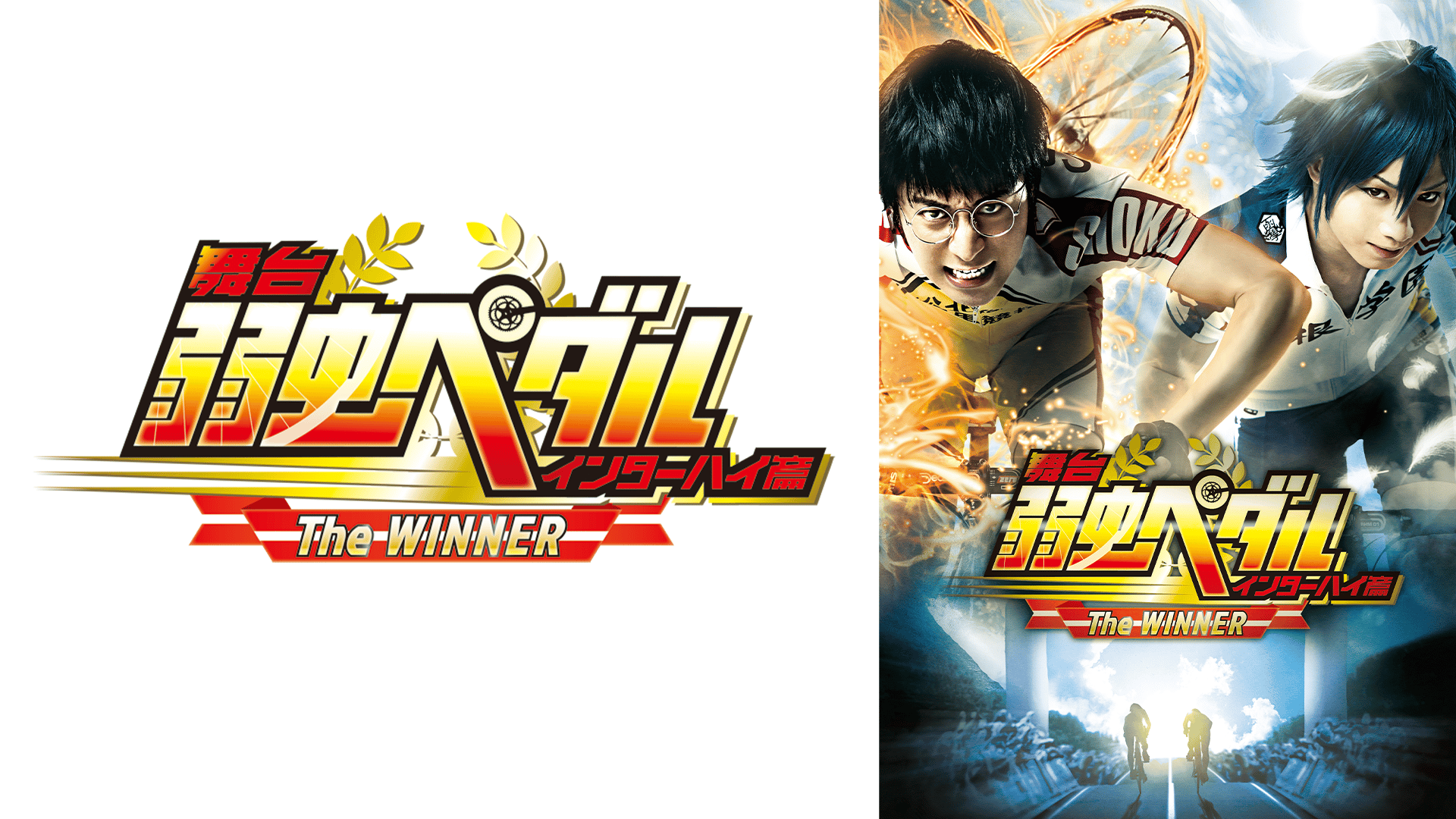 舞台『弱虫ペダル』インターハイ篇 The WINNER [DVD] 9n2op2j Amazon.co.jp: 舞台『弱虫ペダル』インターハイ篇 The WINNER [DVD