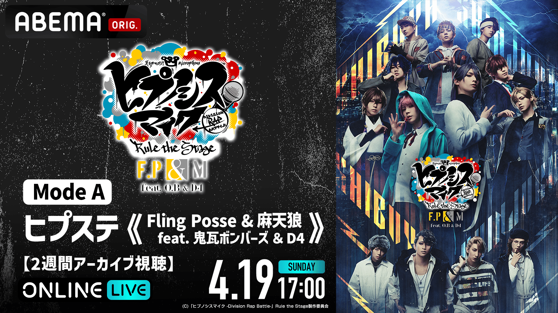 Mode A】ヒプステ《Fling Posse & 麻天狼 feat. 鬼瓦ボンバーズ ＆ D4
