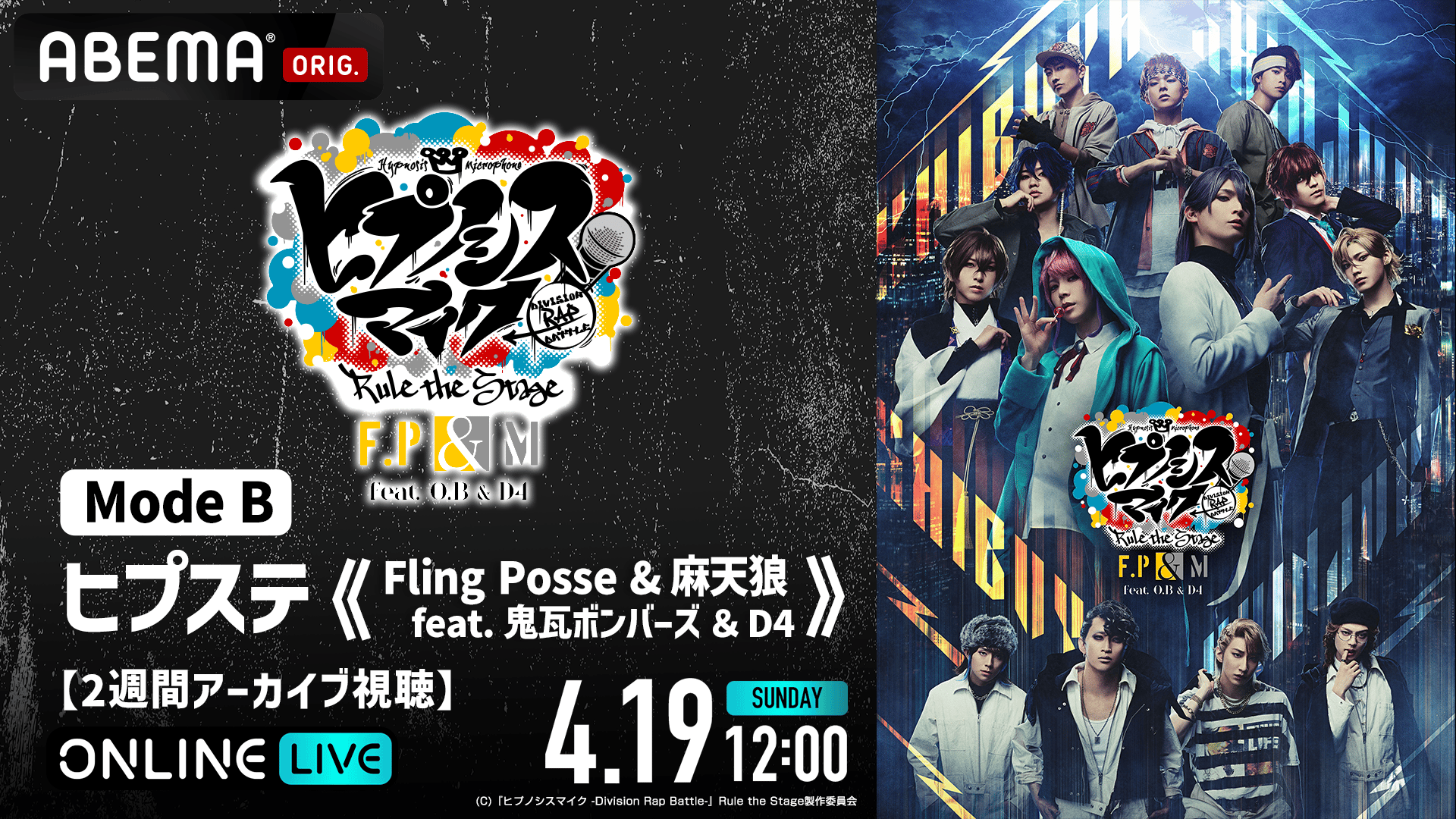 Mode B】ヒプステ《Fling Posse & 麻天狼 feat. 鬼瓦ボンバーズ ＆ D4