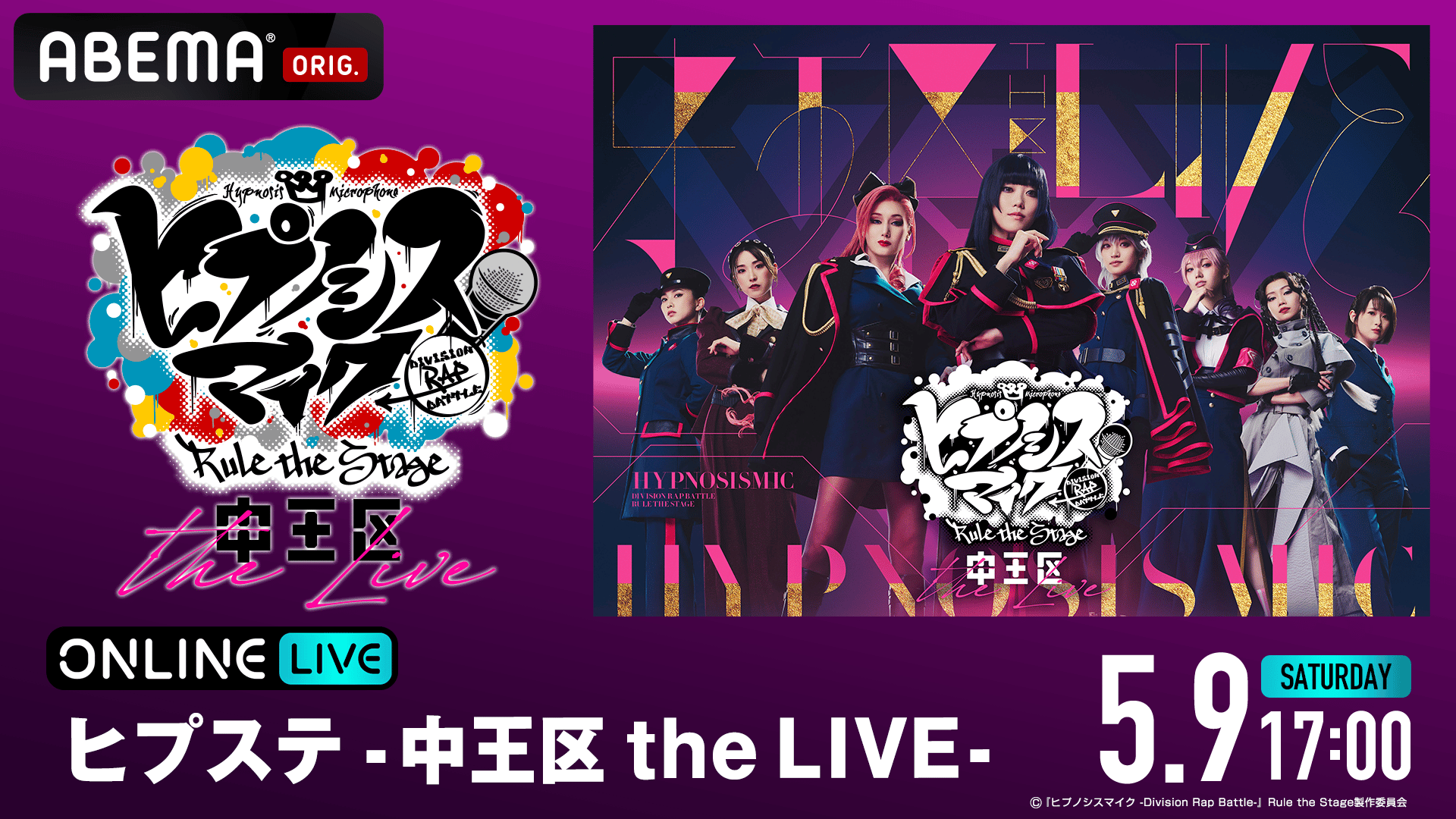 ヒプステ -中王区 the LIVE- | 新しい未来のテレビ | ABEMA
