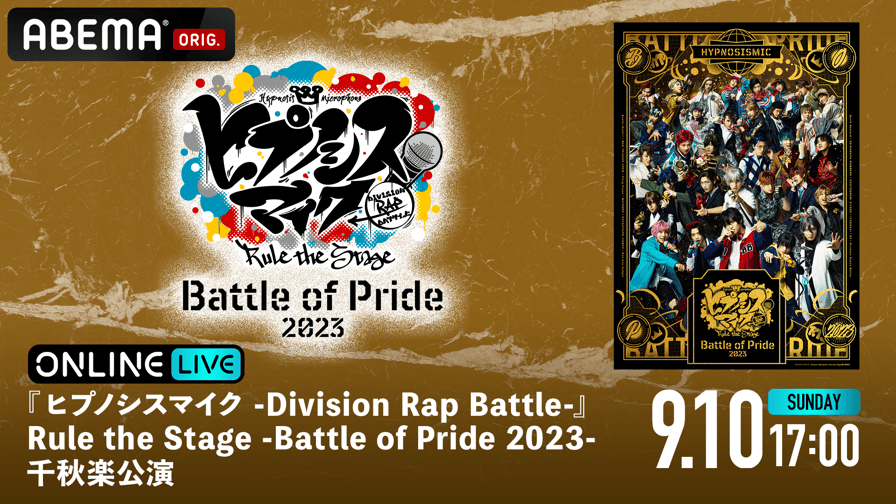 ヒプステ　Battle of Pride 2023　千秋楽