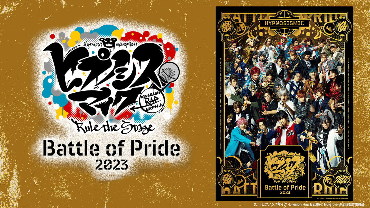 ヒプステ Battle of Pride 2023 ABEMA×ヒプステ - シーズン1 - ヒプステ -Battle of Pride 2023