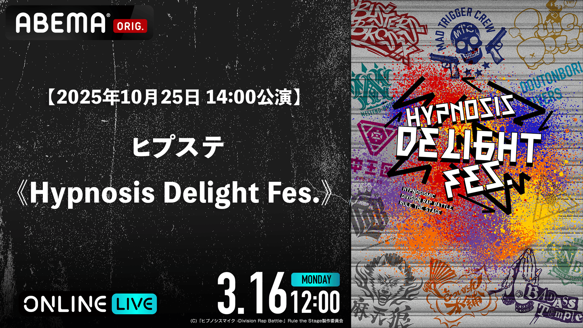 2025年10月25日14:00公演】ヒプステ《Hypnosis Delight Fes