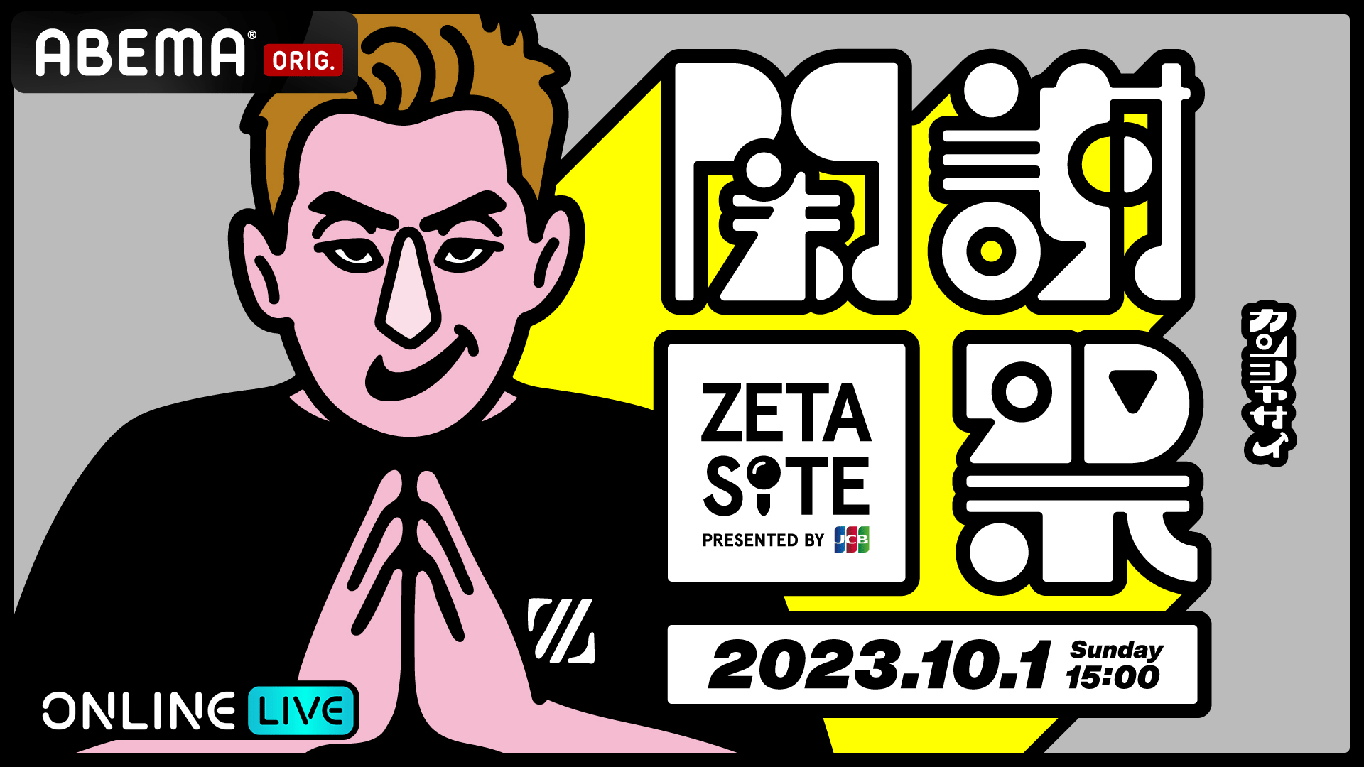 ZETA-SITE ~関謝祭~