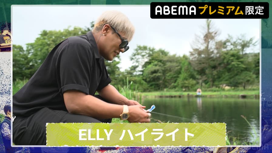 【三代目7人旅】ELLYハイライト - 密着36時間 三代目JSBを２日間 自由にさせてみた - シーズン (バラエティ) | 無料動画・見逃し配信を見るなら