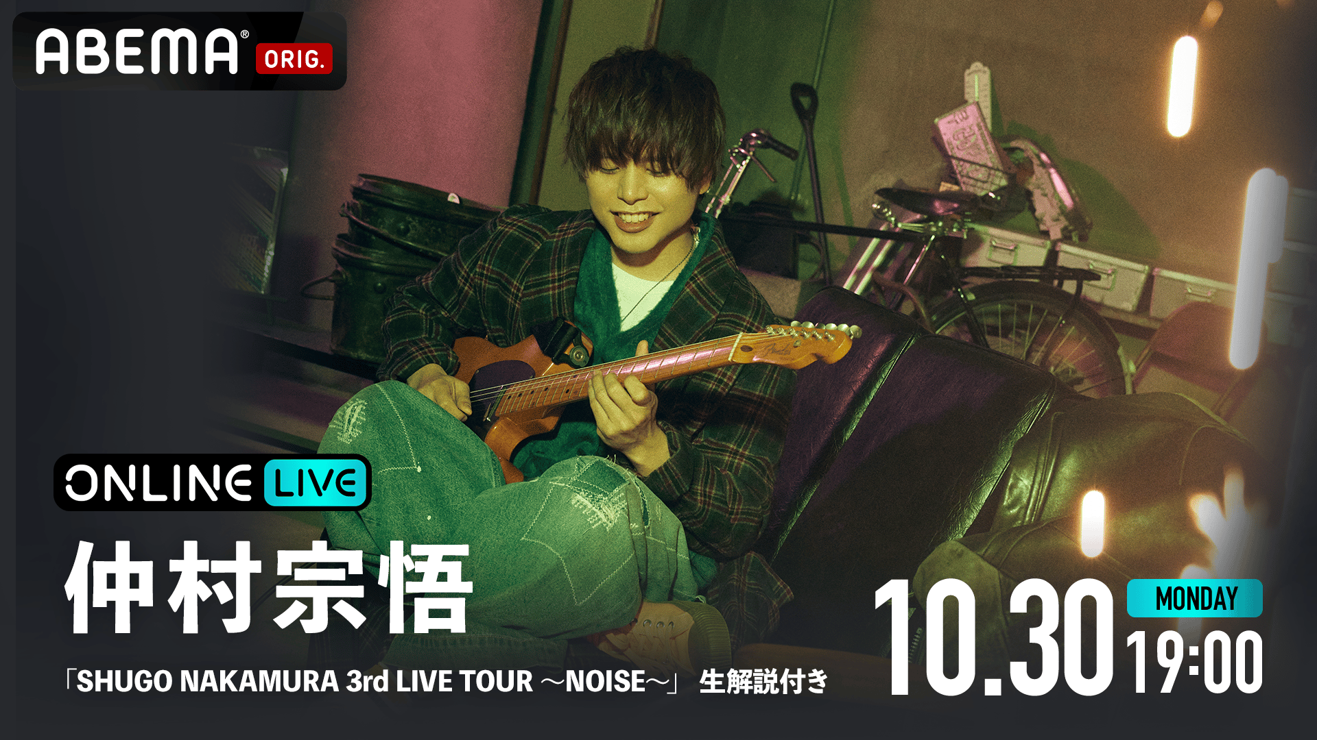 SHUGO NAKAMURA 3rd LIVE TOUR 〜NOISE〜