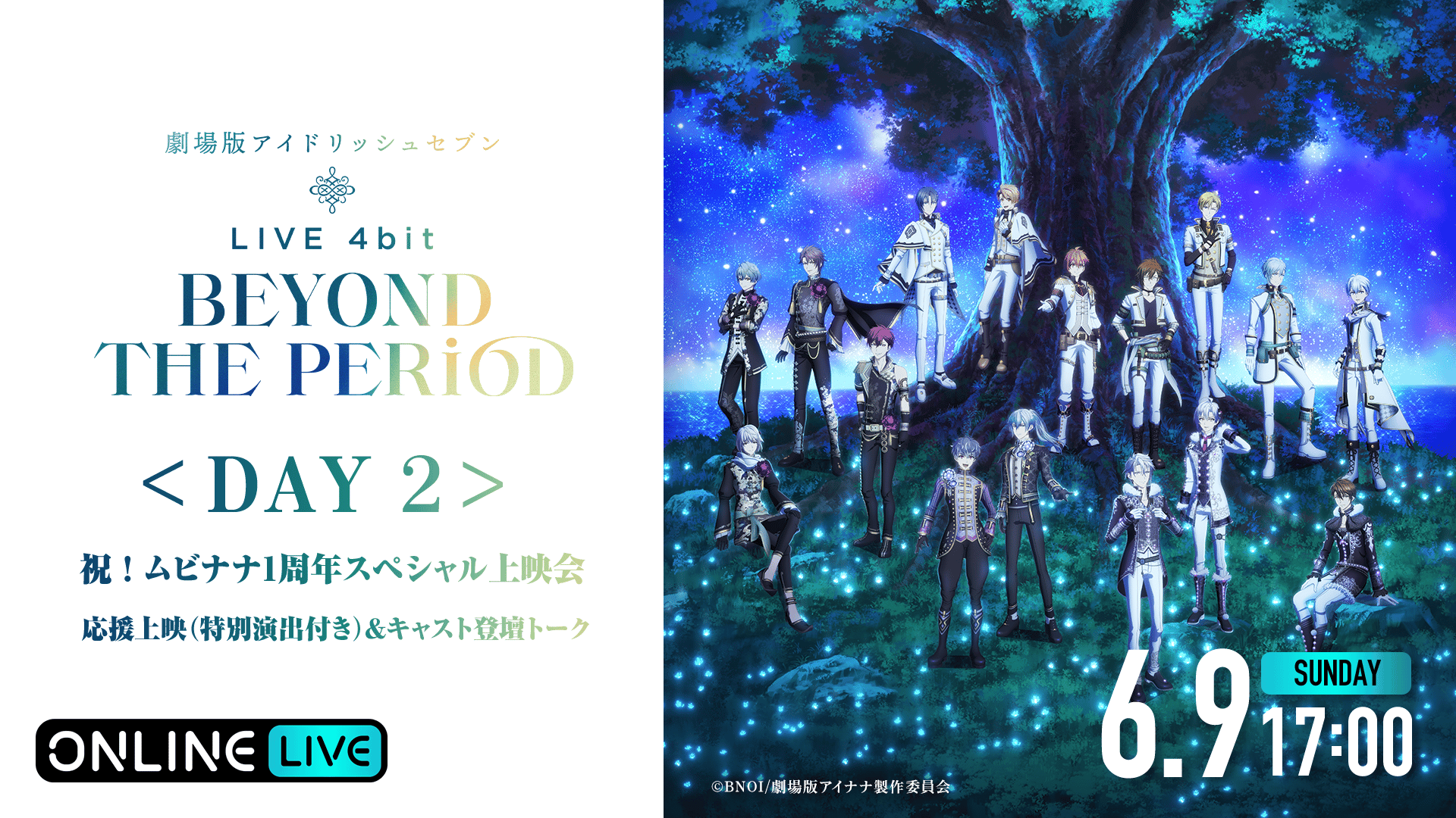DAY2】祝！ムビナナ1周年スペシャル上映会 | 新しい未来のテレビ | ABEMA
