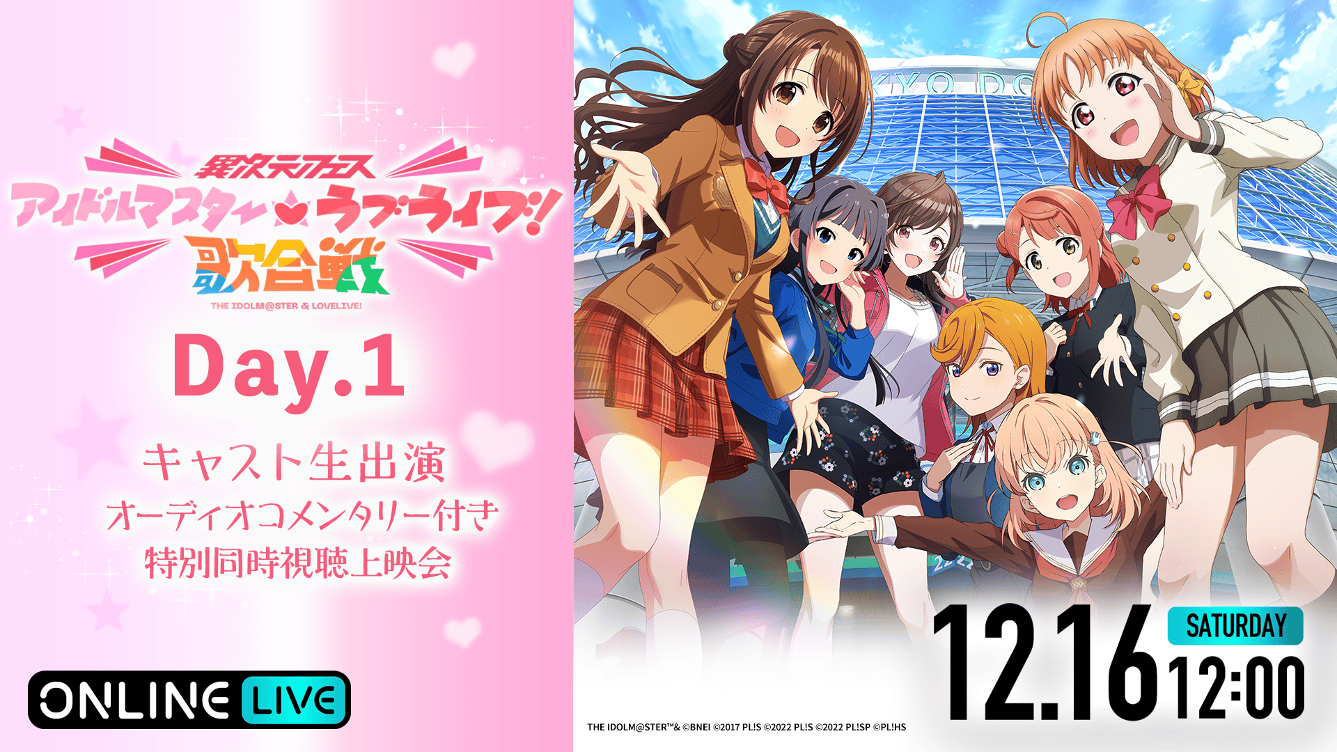 DAY1】異次元フェス キャスト生出演オーディオコメンタリー付き特別