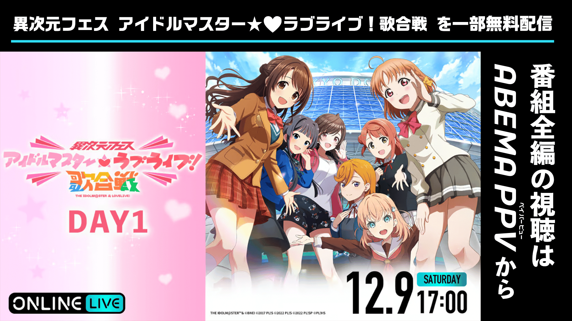 異次元フェス アイドルマスター★ ラブライブ!歌合戦(初回限定版) 異次元フェス アイドルマスター☆ ラブライブ！歌合戦 初回