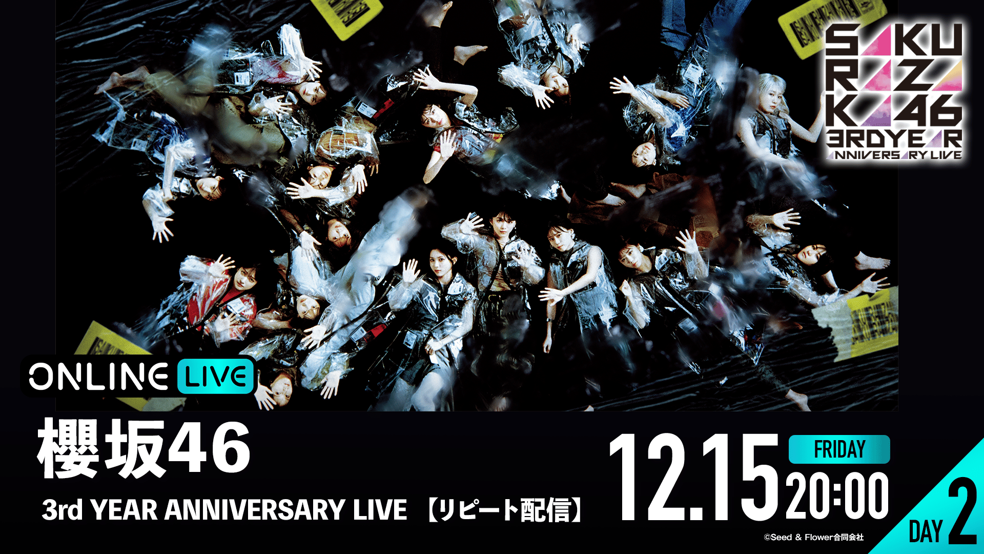 リピート】櫻坂46「3rd YEAR ANNIVERSARY LIVE」DAY2 | 新しい