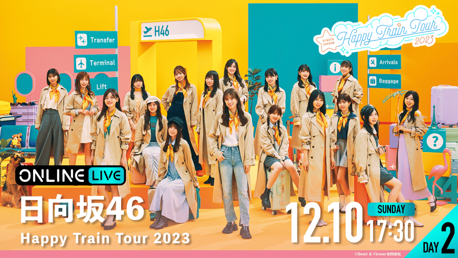 日向坂46「Happy Train Tour 2023」追加公演 DAY2 | 新しい未来 日向坂46「Happy Train Tour 2023」追加公演 DAY2 | 新しい未来