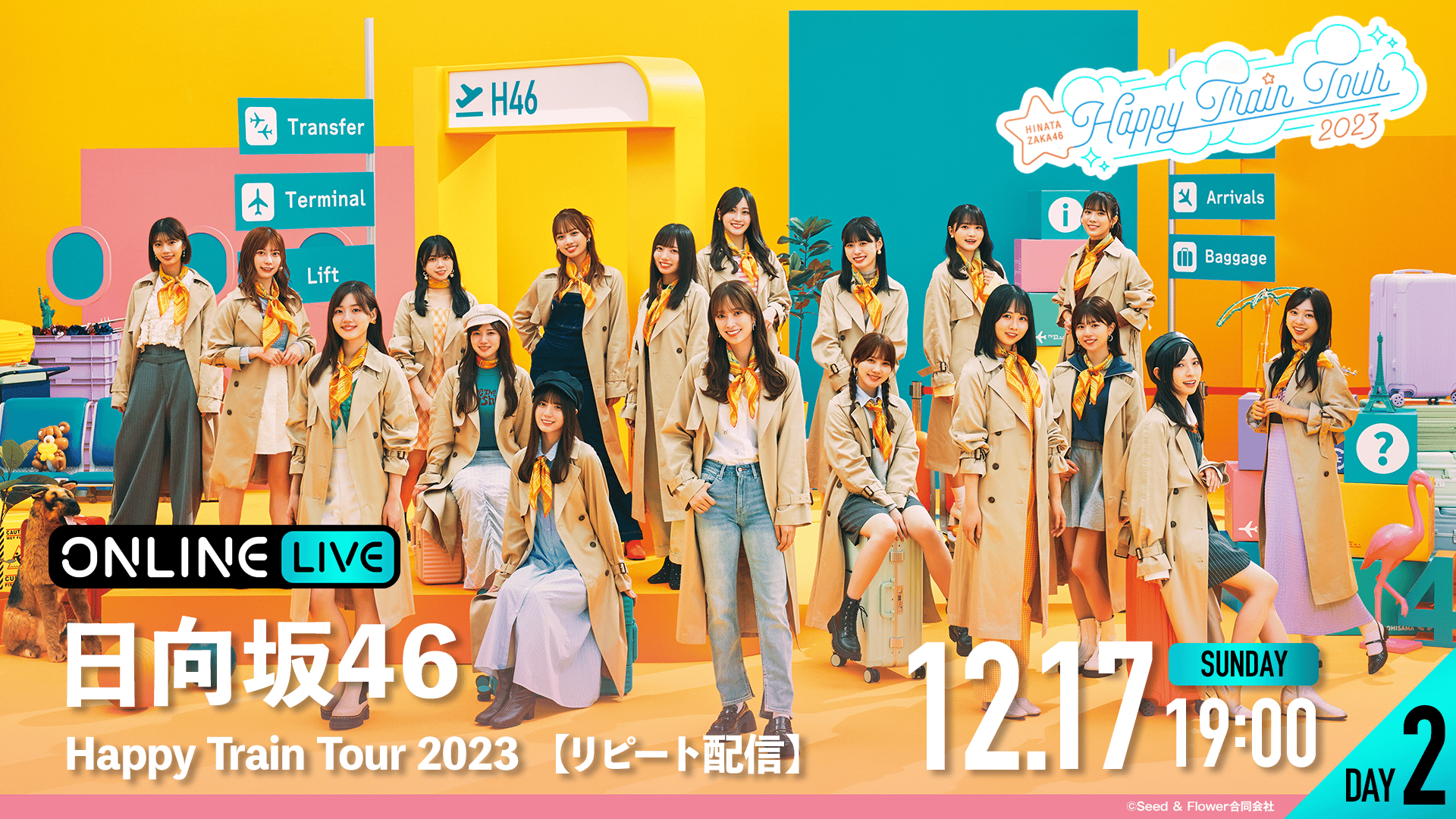 リピート】日向坂46「Happy Train Tour 2023」追加公演 DAY2 | 新しい