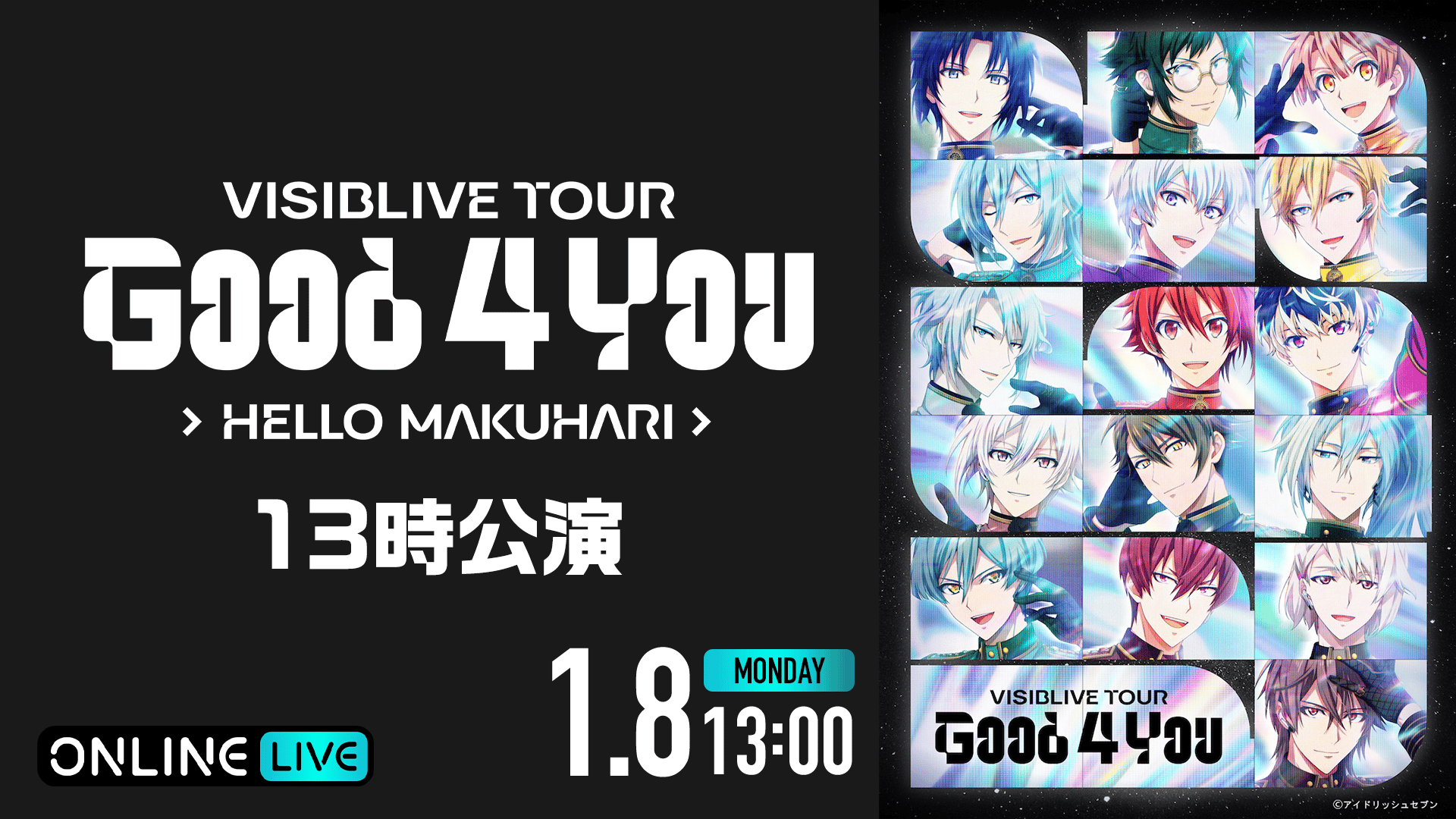 アイドリッシュセブン VISIBLIVE TOUR Good 4 You 13時公演】アイドリッシュセブン VISIBLIVE TOUR 