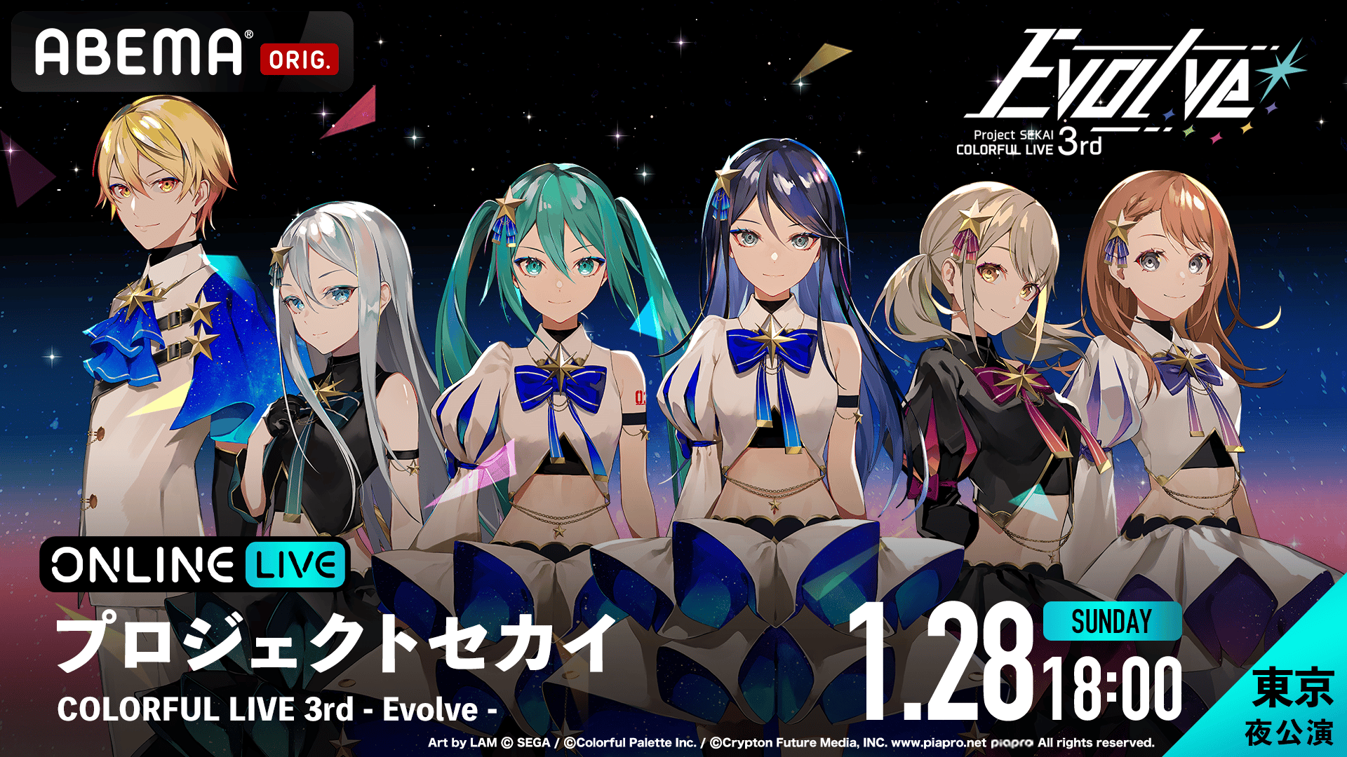東京 夜公演】プロジェクトセカイ COLORFUL LIVE 3rd - Evolve