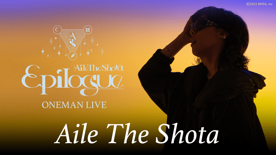 Aile The Shota - シーズン1 - Aile The Shota "Epilogue" (音楽) | 無料動画・見逃し配信を見るなら