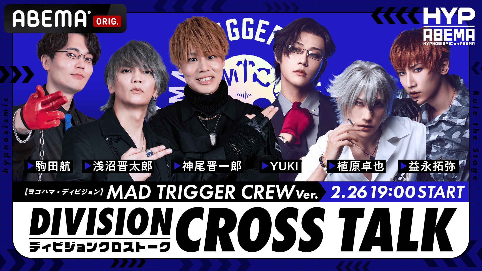 ヨコハマ・ディビジョン】DIVISION CROSS TALK | 新しい未来のテレビ
