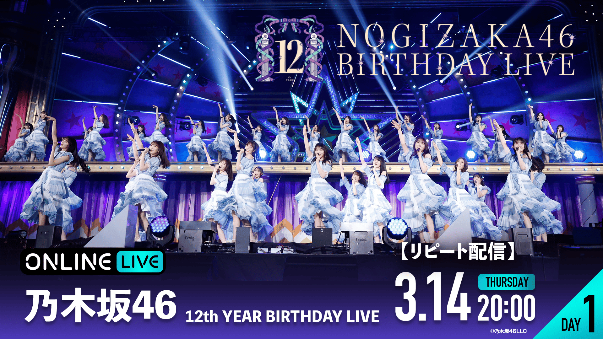 リピートDAY1】乃木坂46 12th YEAR BIRTHDAY LIVE | 新しい未来の