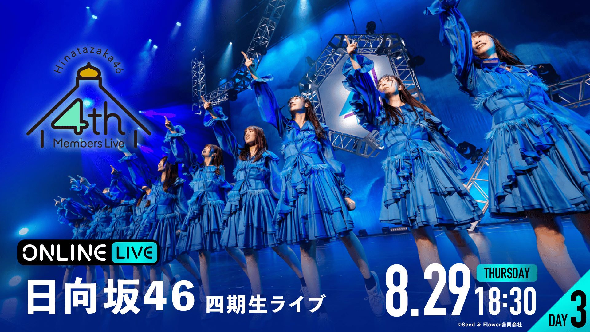 DAY3】日向坂46 四期生ライブ | 新しい未来のテレビ | ABEMA