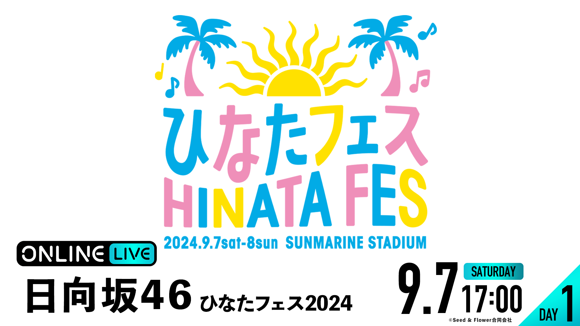 DAY1】日向坂46 ひなたフェス2024 | 新しい未来のテレビ | ABEMA