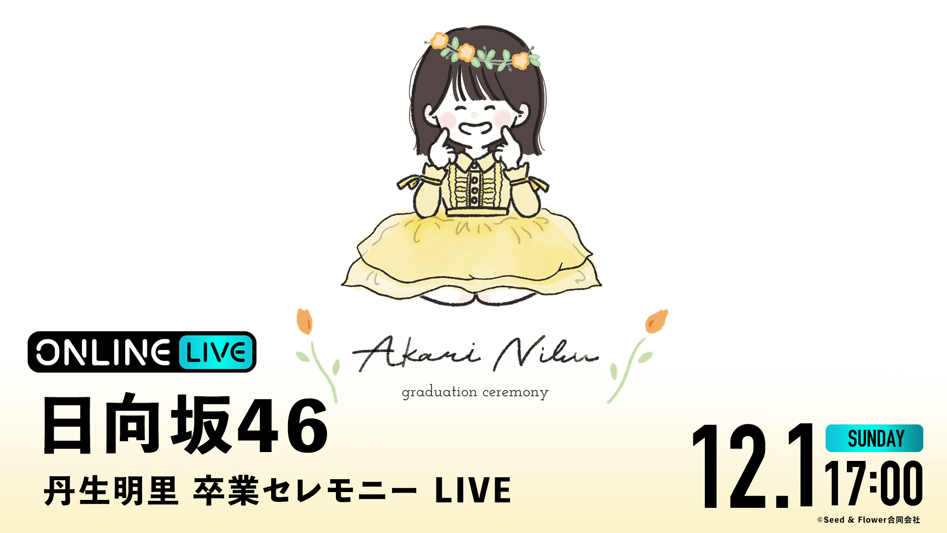 日向坂46 丹生明里　U18 gift 直筆 Amazon.co.jp: 日向坂46 丹生明里 直筆サイン入り生写真 自引き