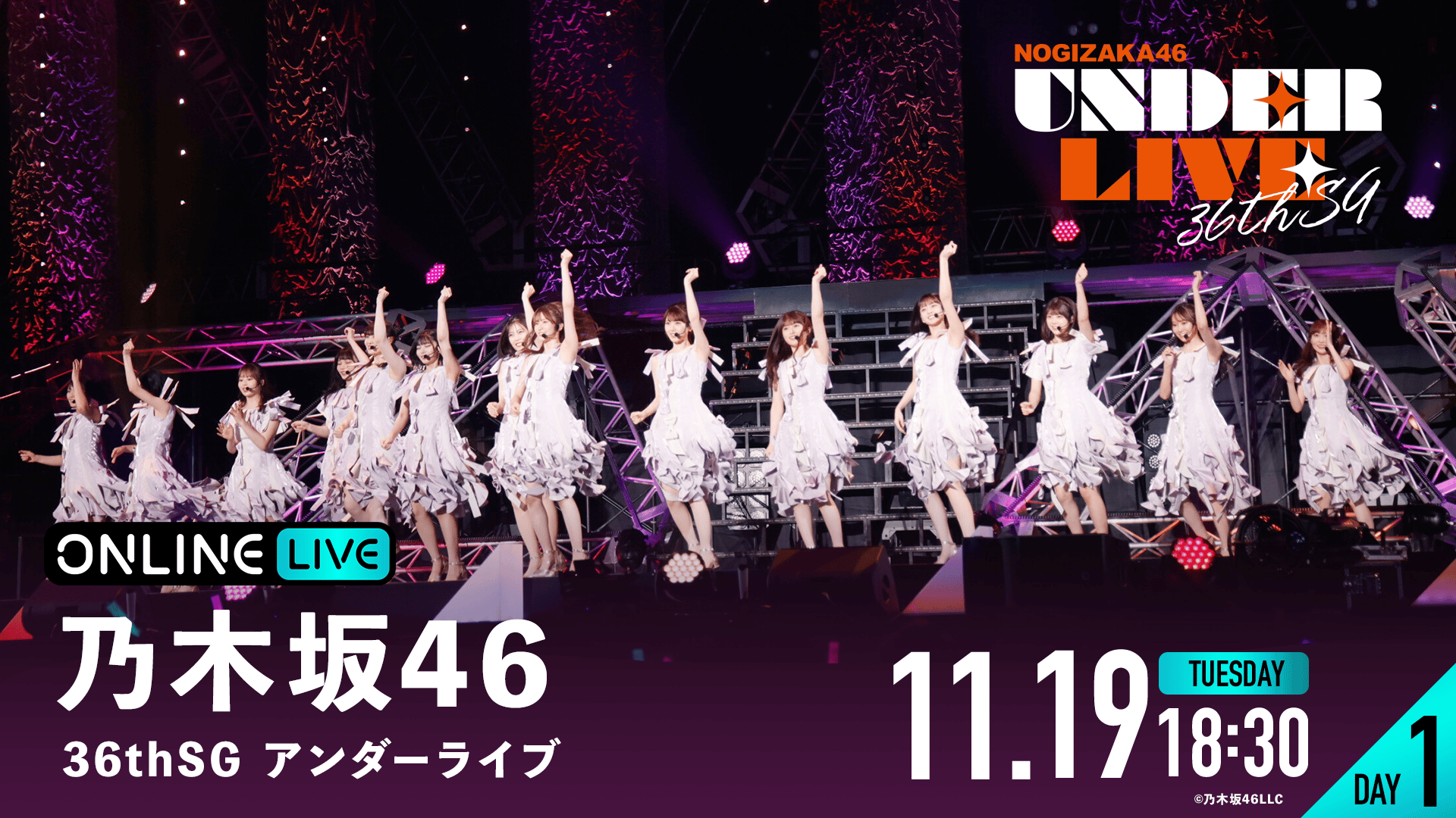 DAY1】乃木坂46 36thSGアンダーライブ | 新しい未来のテレビ | ABEMA