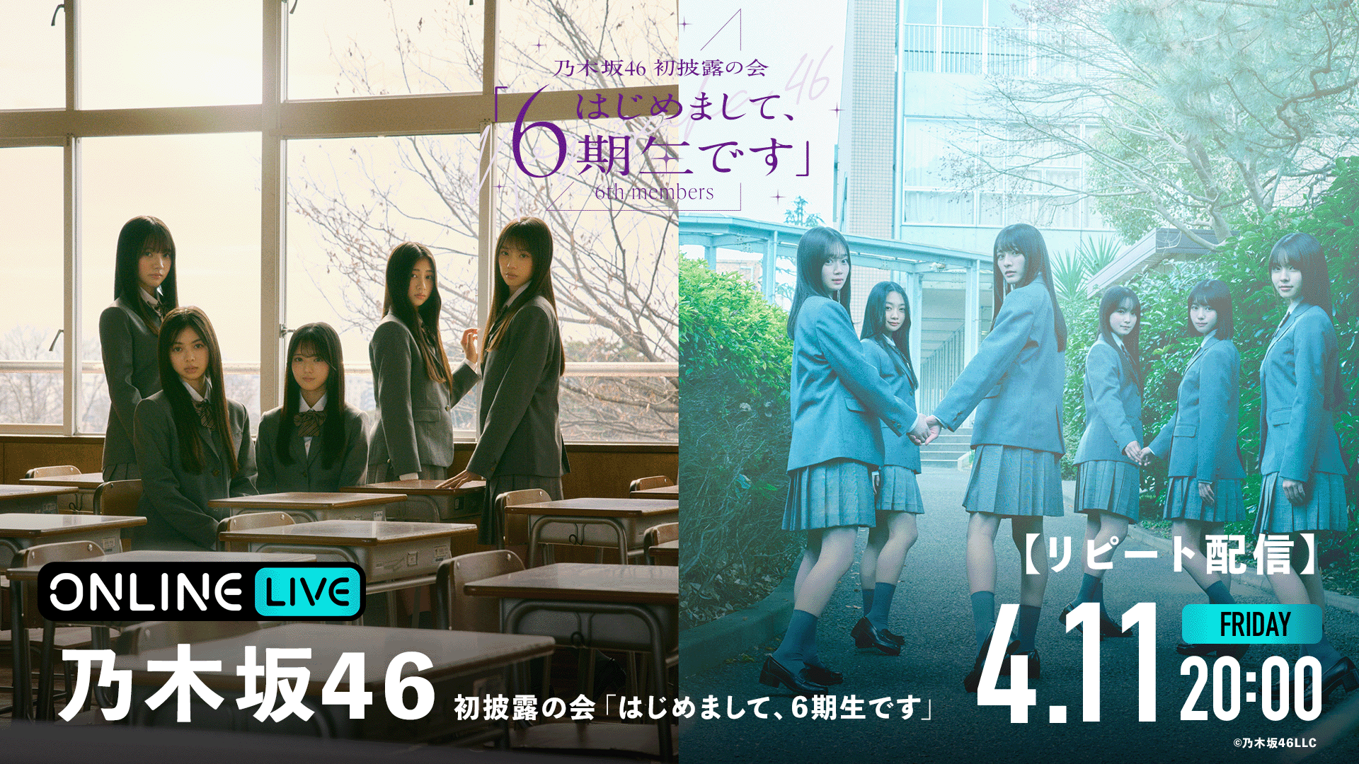 リピート配信】乃木坂46 初披露の会「はじめまして、6期生です