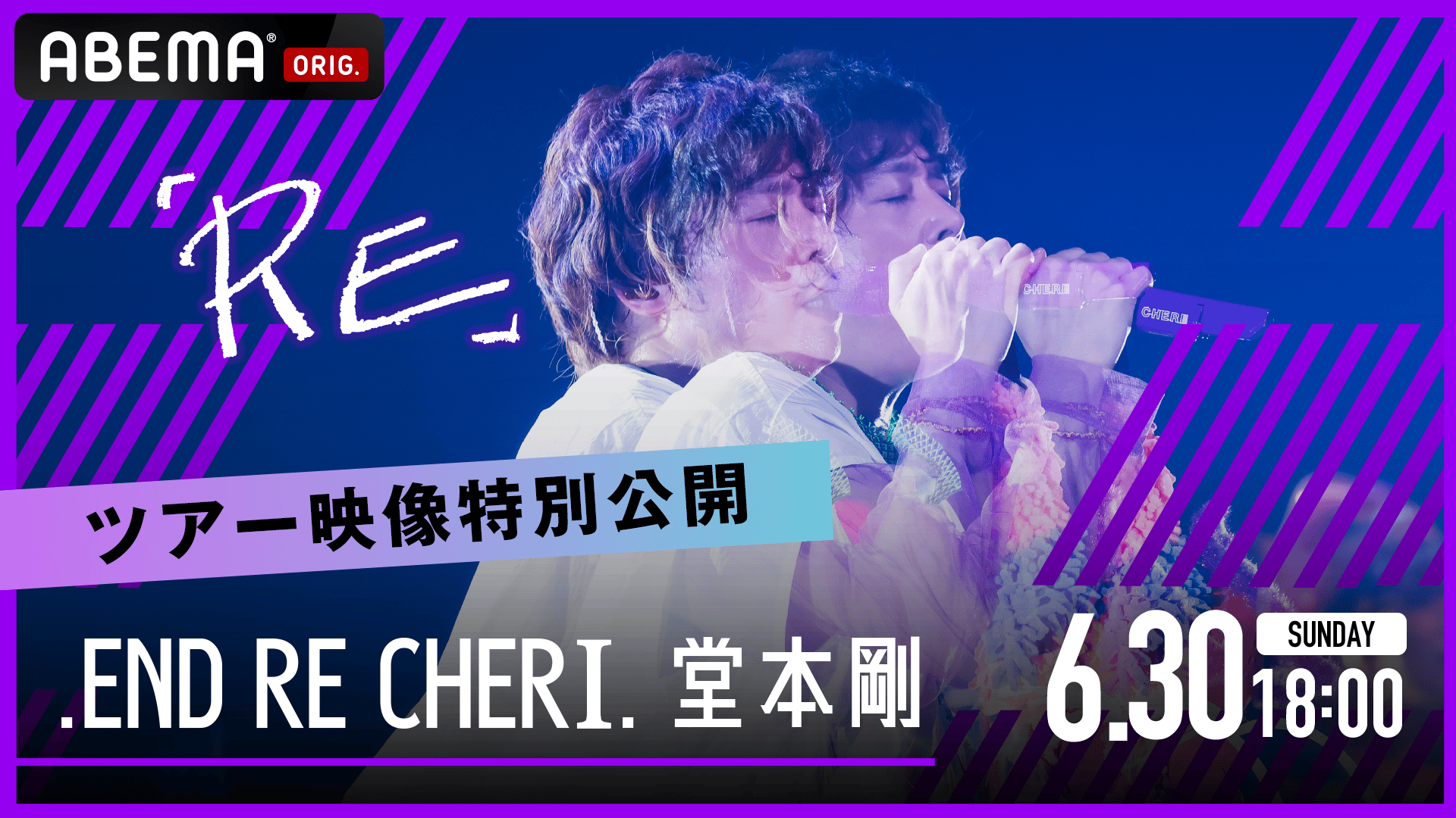 堂本剛 .ENDRECHERI. がABEMAに初登場！6/30ライブ独占生配信 | 新しい