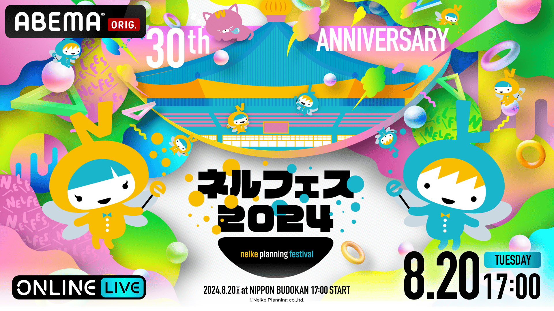 ネルケプランニング 30th ANNIVERSARY『ネルフェス2024』 | 新しい未来