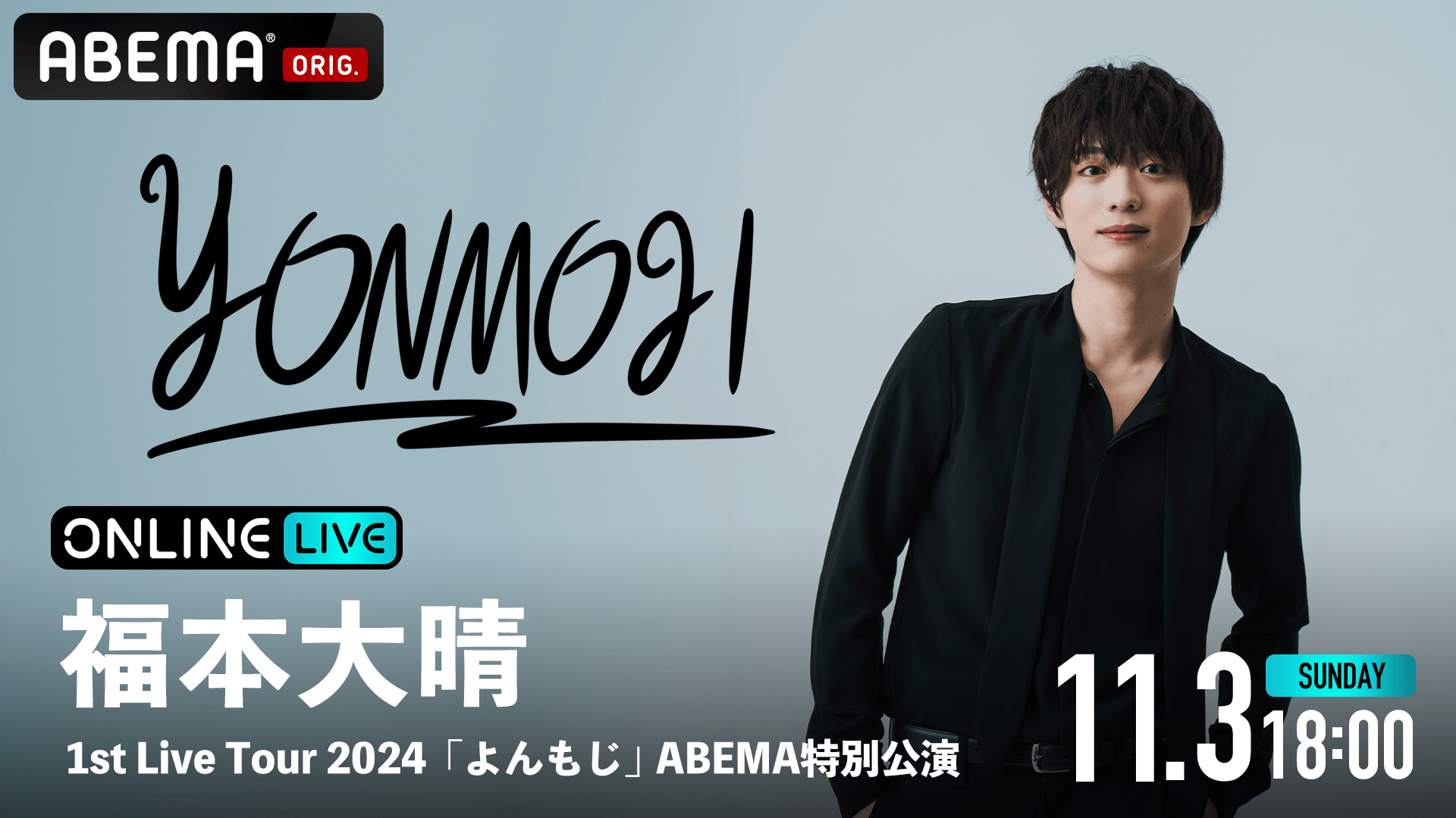 福本大晴 1st Live Tour 2024 よんもじ まとめ売り thumb001.png?height=720&