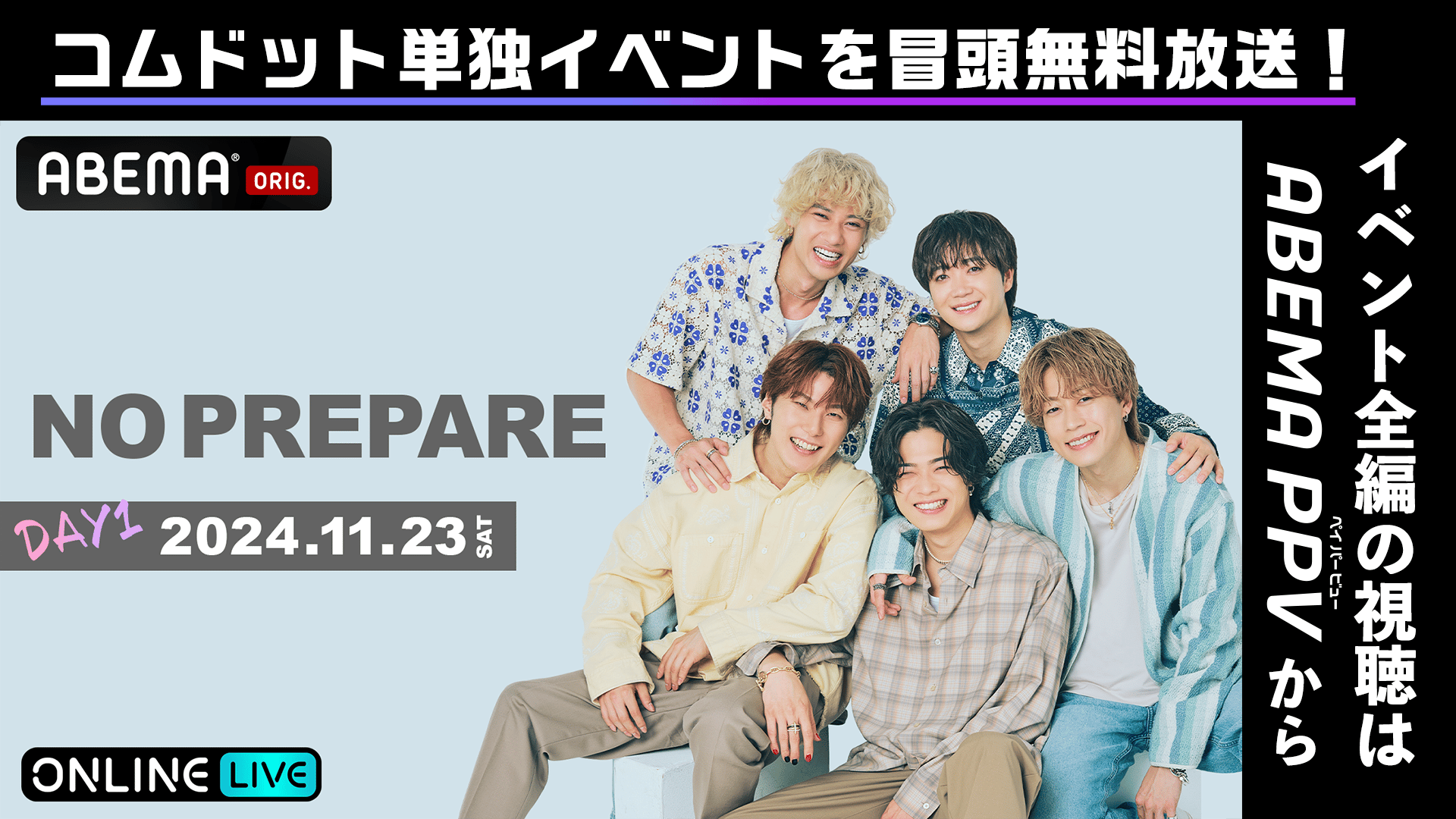 冒頭無料】【DAY1】コムドット単独イベント『NO PREPARE』 | 新しい